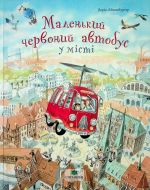 Маленький червоний автобус у мiстi