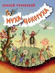 Mukha-Tsokotukha