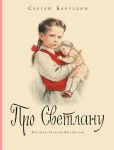 Pro Svetlanu
