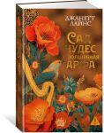 Sad chudes i volshebnaja arfa