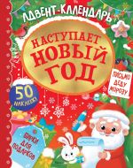 Advent kalendar. Nastupaet Novyj god