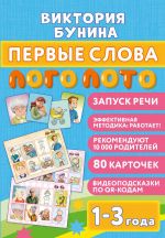 Pervye slova. Logoloto