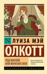 Pod maskoj, ili Zhenskaja sila
