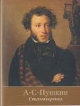 Stikhotvorenija. Pushkin A. S.