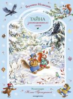 Tajna zasnezhennogo lesa