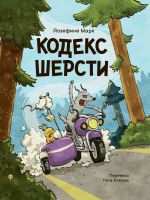 Kodeks shersti