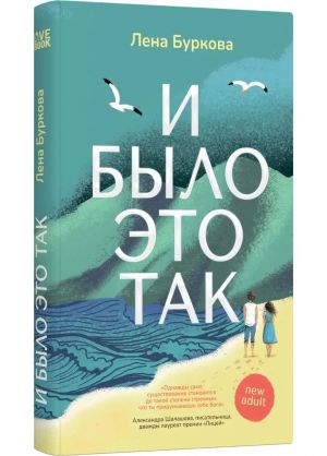 I bylo eto tak
