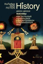 Masony: Kak volnye kamenschiki sformirovali sovremennyj mir