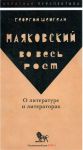 Majakovskij vo ves rost. O literature i literatorakh.