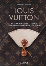 Louis Vuitton. Istorija modnogo doma, stavshego simvolom roskoshi