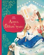 Alisa v Strane chudes (il. Daniely Volpari)