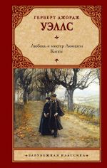 Ljubov i mister Ljuishem. Kipps