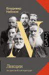 Lektsii po russkoj literature