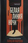 Belaja linija nochi