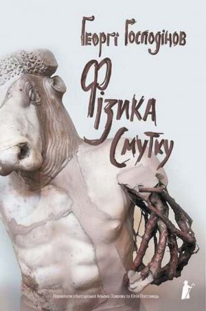 Fizika smutku