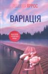 Variatsija