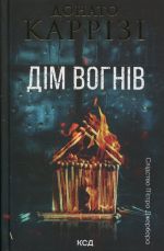 Dim vogniv. Kniga 3