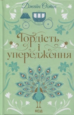 Gordist i uperedzhennja