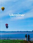 Ukraїner. Країна зсередини