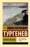 Первая любовь (замена картинки)
