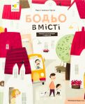 Бодьо в мiстi