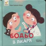 Bodo v likarja