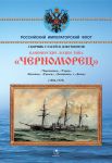 Kanonerskie lodki tipa Chernomorets . Chernomorets, Terets, Kubanets, Uralets, Zaporozhets i Donets (1886 - 1925)