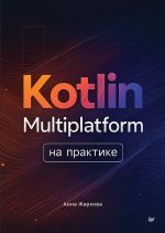 Kotlin Multiplatform na praktike