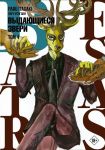 Beastars. Vydajuschiesja zveri. Tom 4