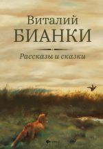 Rasskazy i skazki s illjustratsijami E. Rachjova