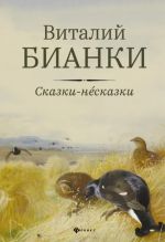 Skazki-neskazki