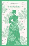 Voskresenie