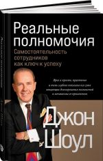 Realnye polnomochija: Samostojatelnost sotrudnikov kak kljuch k uspekhu
