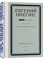 Evgenij Onegin. Blekaut