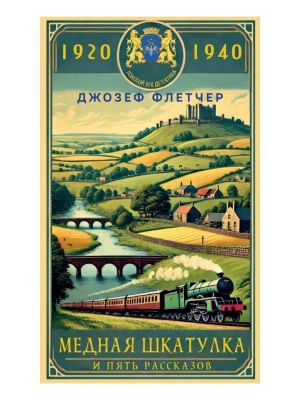 Медная шкатулка