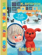 Varezhka. Sojuzmultfilm