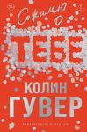 Sozhaleju o tebe (limitirovannoe izdanie)