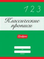 Цифры