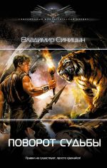 Povorot sudby