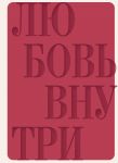 Dnevnik osoznannosti i ljubvi k sebe. 90 dnej, kotorye stanut nachalom novoj zhizni (bordovyj)