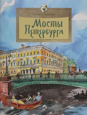Мосты Петербурга