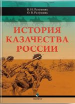 Istorija kazachestva Rossii