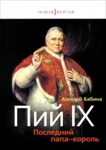 Pij IX. Poslednij papa-korol