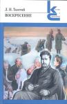 Voskresenie