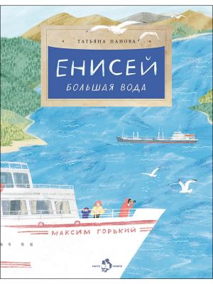 Енисей. Большая вода