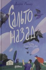 Сальто назад