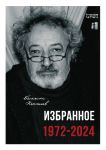 Izbrannoe. 1972-2024