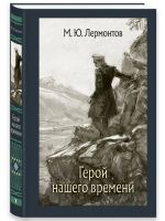 Geroj nashego vremeni