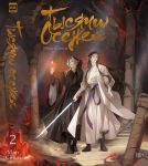 Тысячи Осеней. Новелла. Том 2.