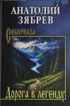 Doroga v legendu
